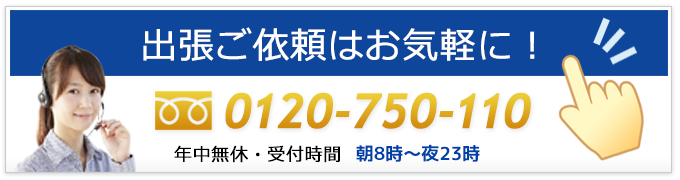 東松山市・秋津からのお問い合わせは鍵の総合受付センターにお電話ください